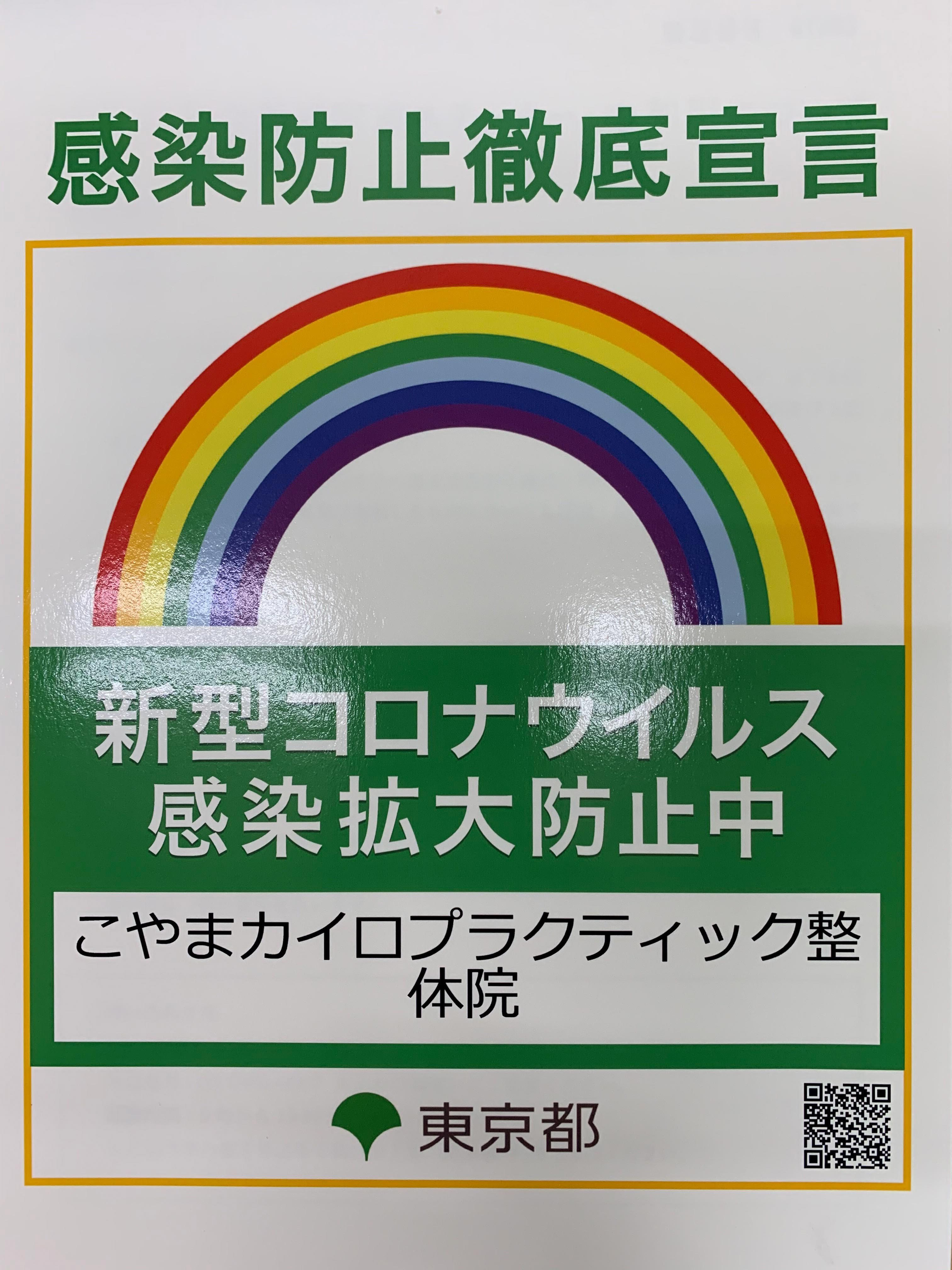 こやまカイロプラクティック整体院 （国分寺肩こり腰痛治療院）